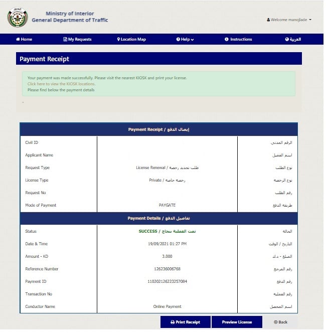 Renew Your Driving License Online In Kuwait (2024) Fast And Easy On The MOI site Kuwait